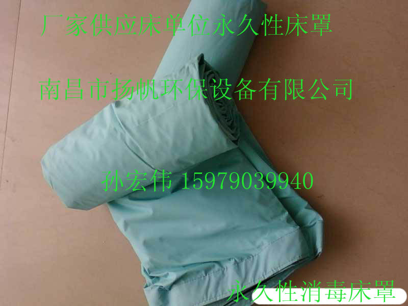床单位消毒机专用床罩，消毒床罩 床单位消毒机配套床罩 床单位消毒机