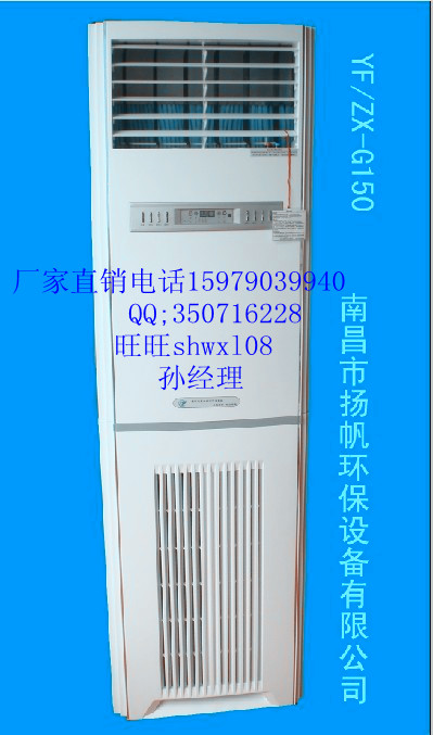 安尔森手术室空气消毒机立柜式【YF/ZX-G150】