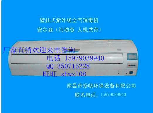 江苏循环风紫外线空气消毒机（壁挂式）空气消毒机价格