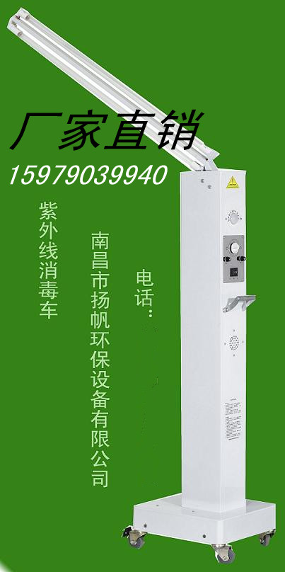 苏州高档语音紫外线消毒车厂房室内空气消毒机