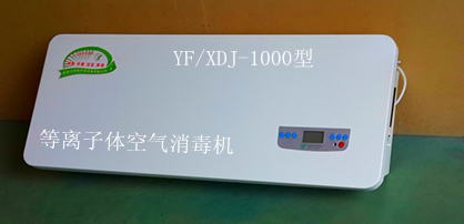 厂家直销安尔森YF/ZX-B100壁挂式循环风紫外线消毒机空气器