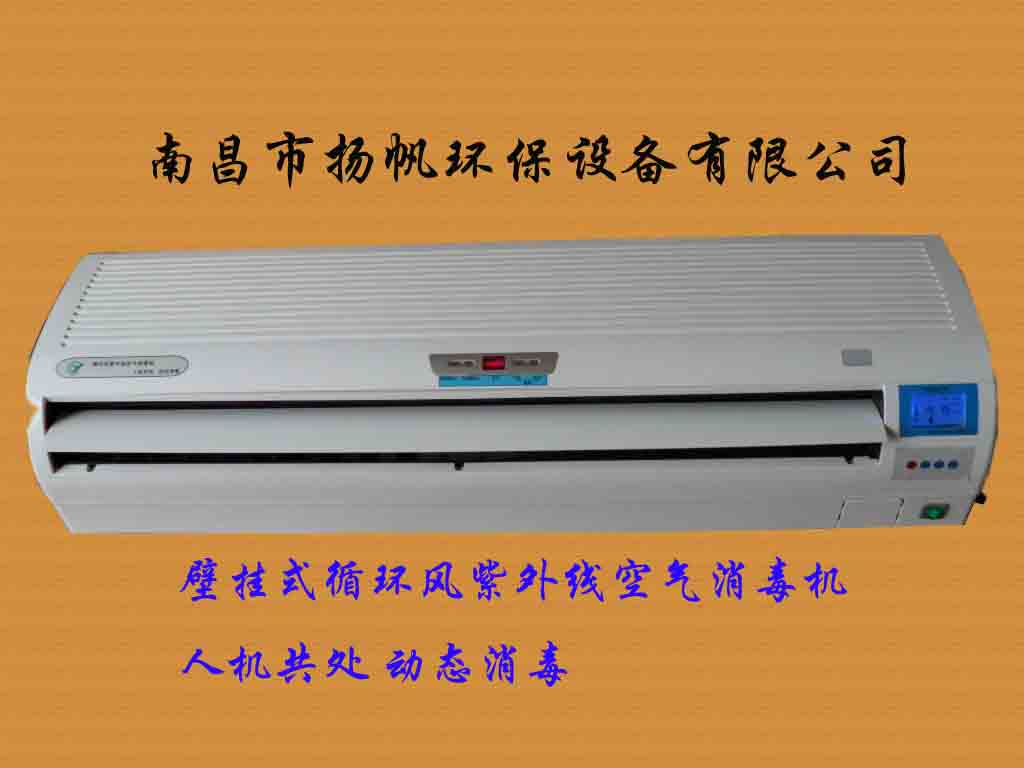 厂家热销 YF/ZX-G外置式医用紫外线空气消毒机